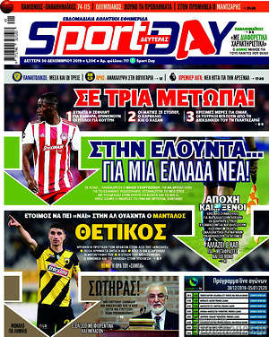 Πρωτοσέλιδο εφημερίδας Sport Day - protoselida