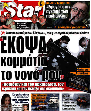 Πρωτοσέλιδο εφημερίδας Star press - protoselida