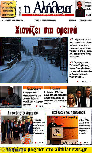 Πρωτοσέλιδο Η Αλήθεια