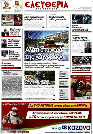 Πρωτοσέλιδο Ελευθερία
