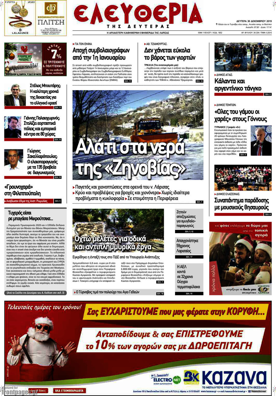 Ελευθερία