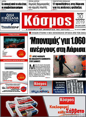 Πρωτοσέλιδο Κόσμος