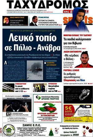 Πρωτοσέλιδο Ταχυδρόμος