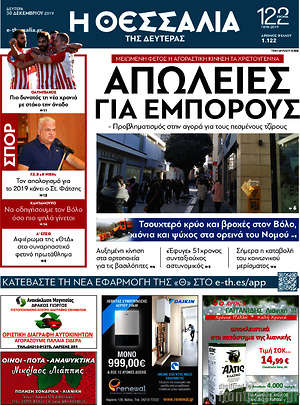 Πρωτοσέλιδο Θεσσαλία