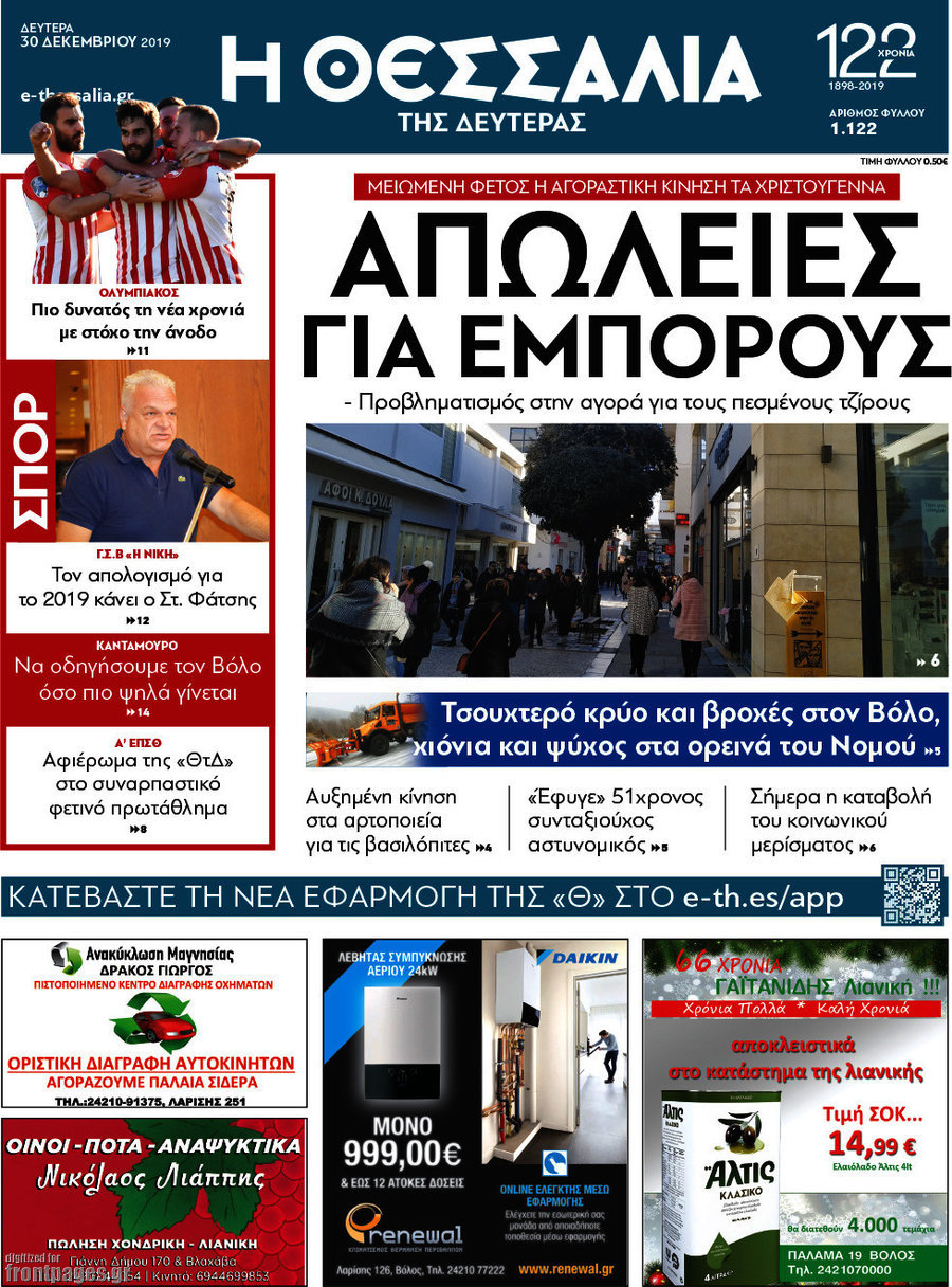 Θεσσαλία