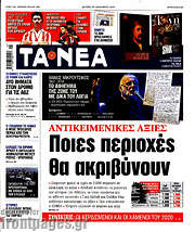 /Τα Νέα