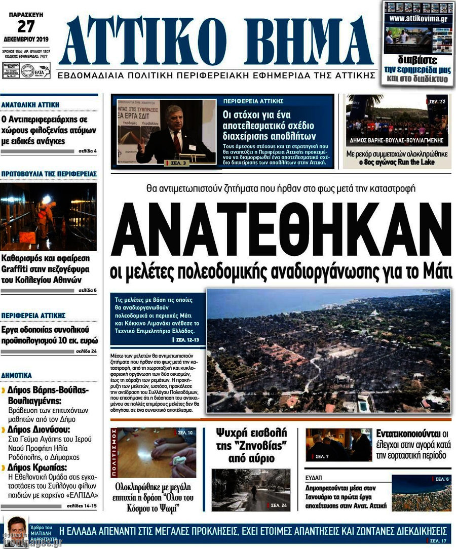 Αττικό Βήμα