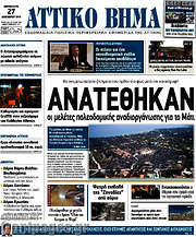/Αττικό Βήμα