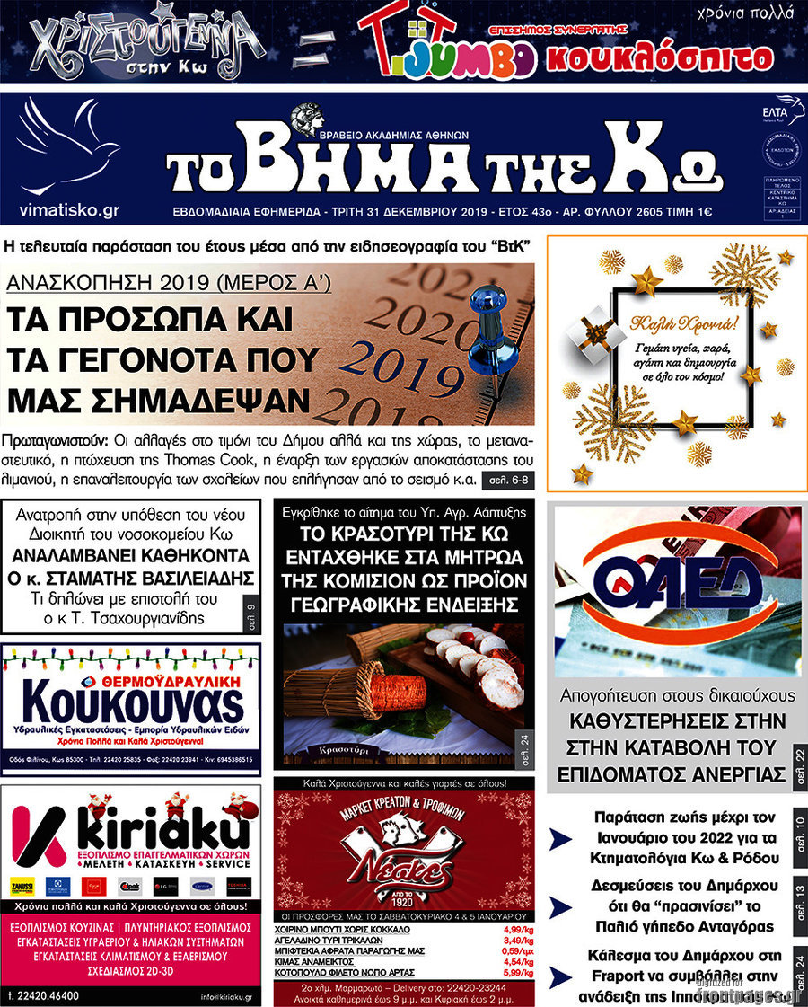Βήμα της Κω