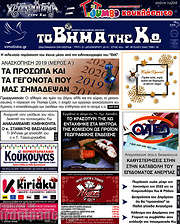 /Βήμα της Κω