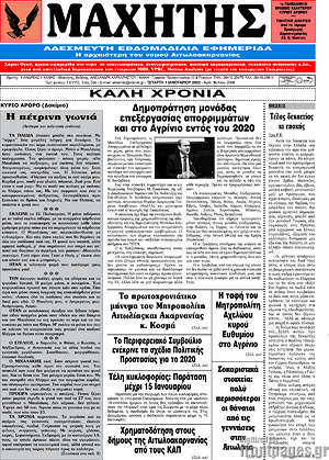 Πρωτοσέλιδο Μαχητής