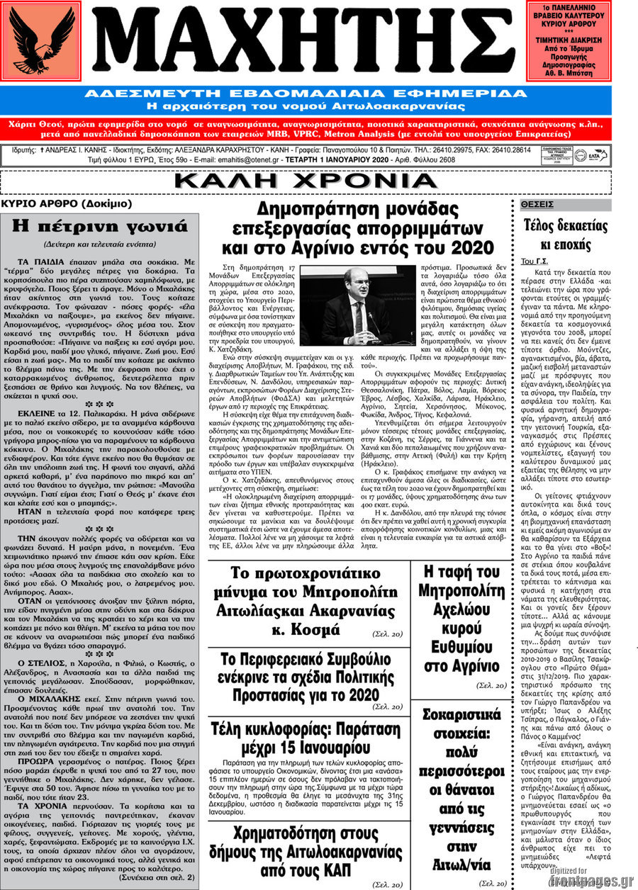 Μαχητής