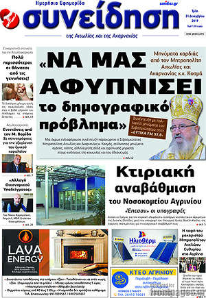 Πρωτοσέλιδο Συνείδηση