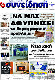 /Συνείδηση