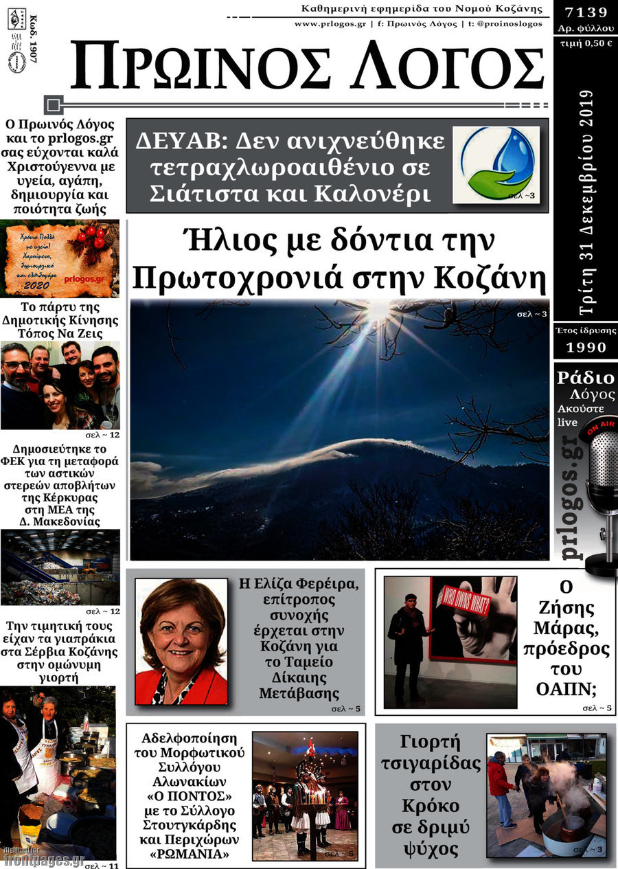 Πρωινός Λόγος