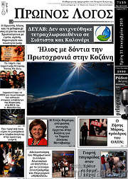 /Πρωινός Λόγος