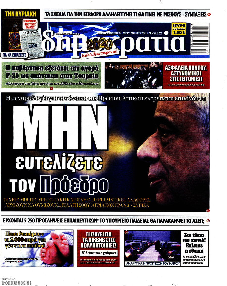 Δημοκρατία