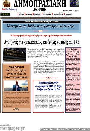 Πρωτοσέλιδο Δημοπρασιακή Αθηνών