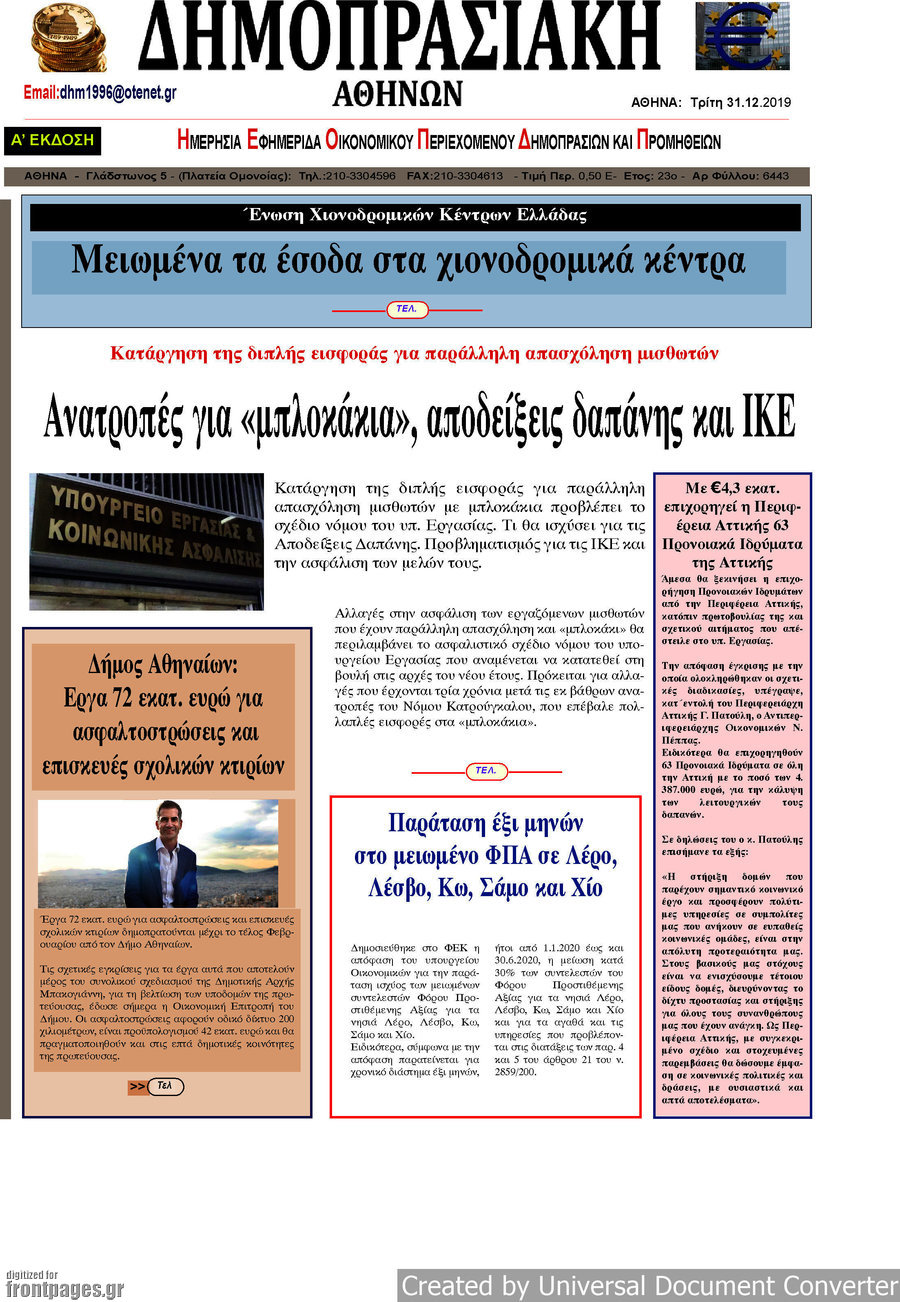 Δημοπρασιακή Αθηνών