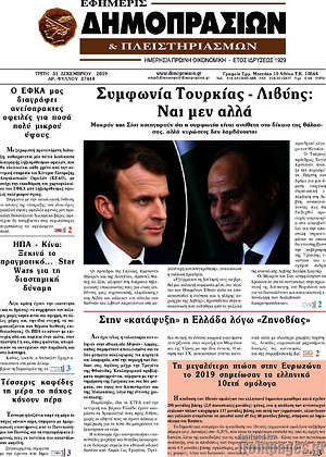 Πρωτοσέλιδο Εφημερίς Δημοπρασιών
