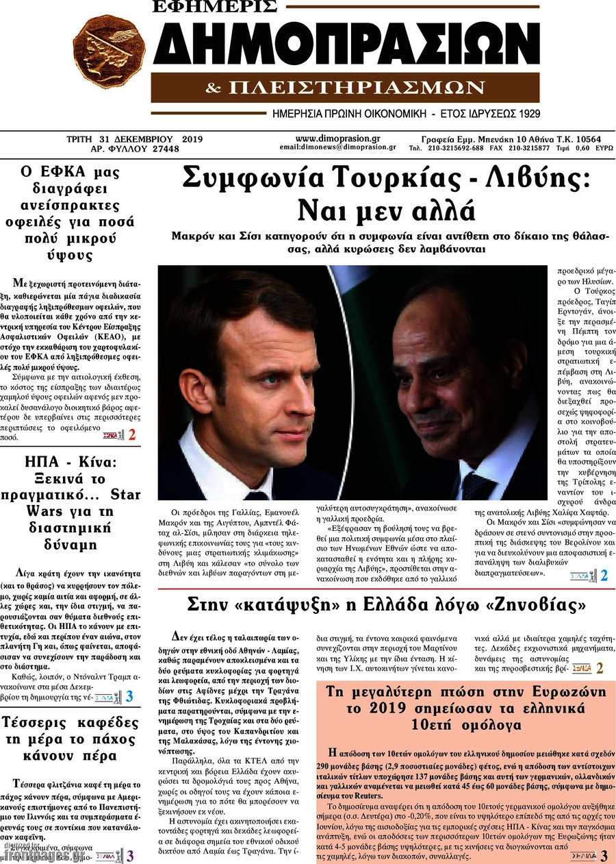 Εφημερίς Δημοπρασιών
