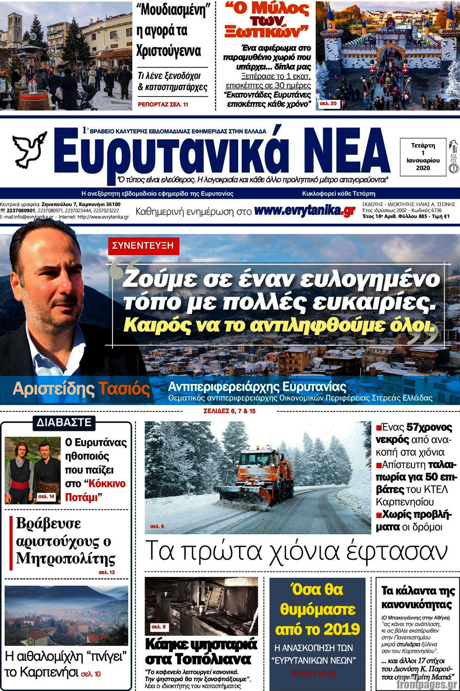Ευρυτανικά Νέα