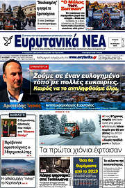 /Ευρυτανικά Νέα