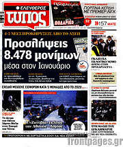 /Ελεύθερος Τύπος