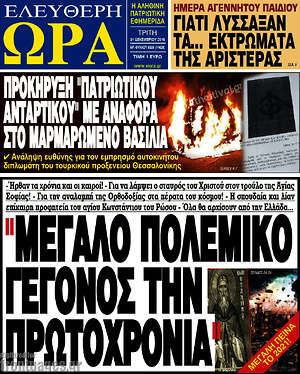 Πρωτοσέλιδο εφημερίδας Ελεύθερη ώρα - protoselida
