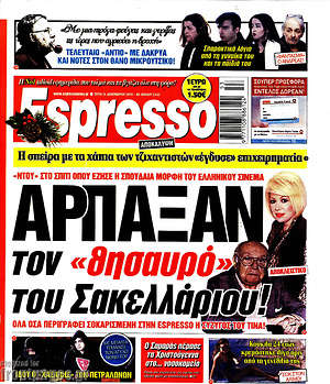 Πρωτοσέλιδο εφημερίδας Espresso - protoselida