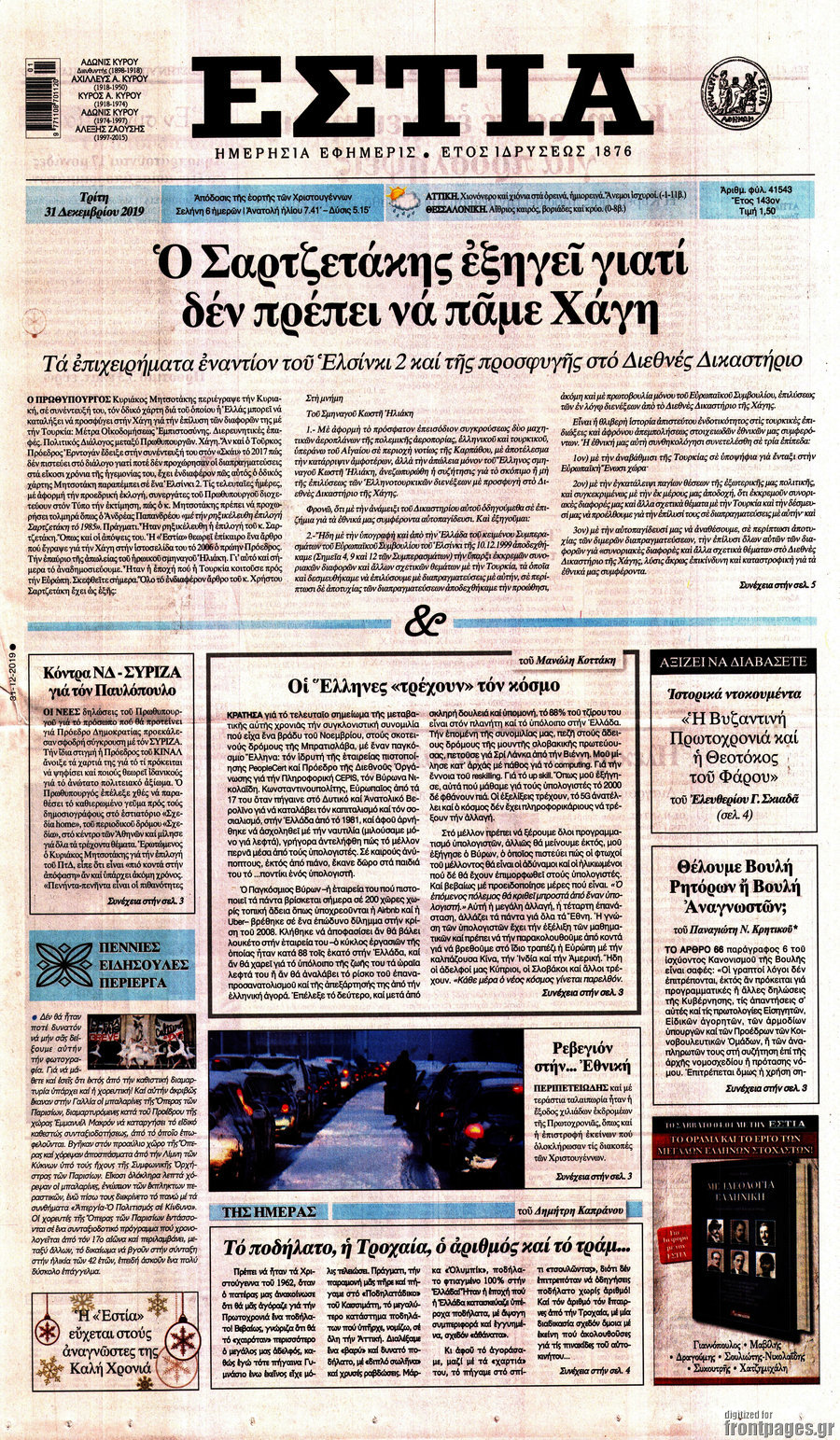 Εστία