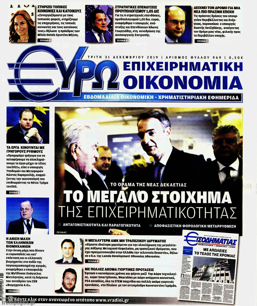 Ευρωοικονομία