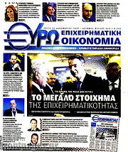 /Ευρωοικονομία