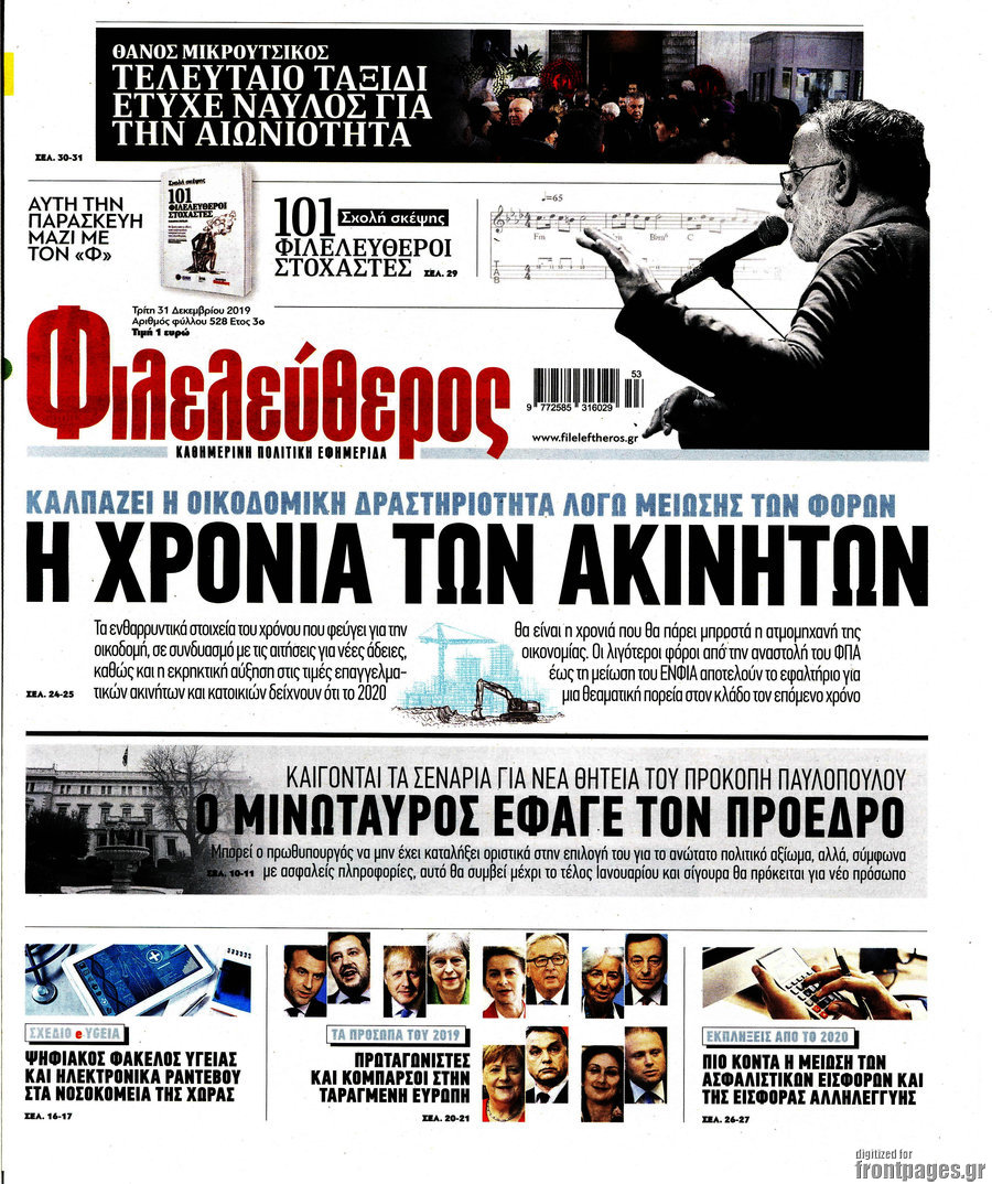 Φιλελεύθερος