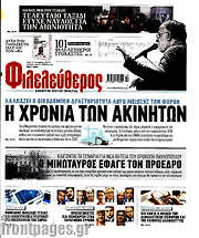 /Φιλελεύθερος