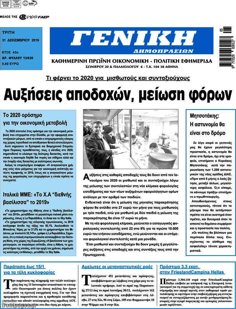 Γενική Δημοπρασιών