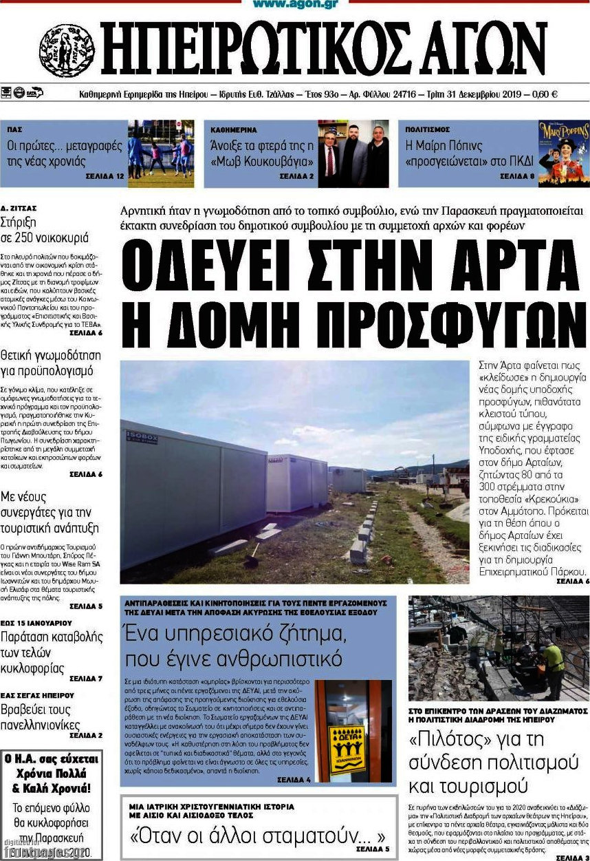 Ηπειρωτικός Αγών