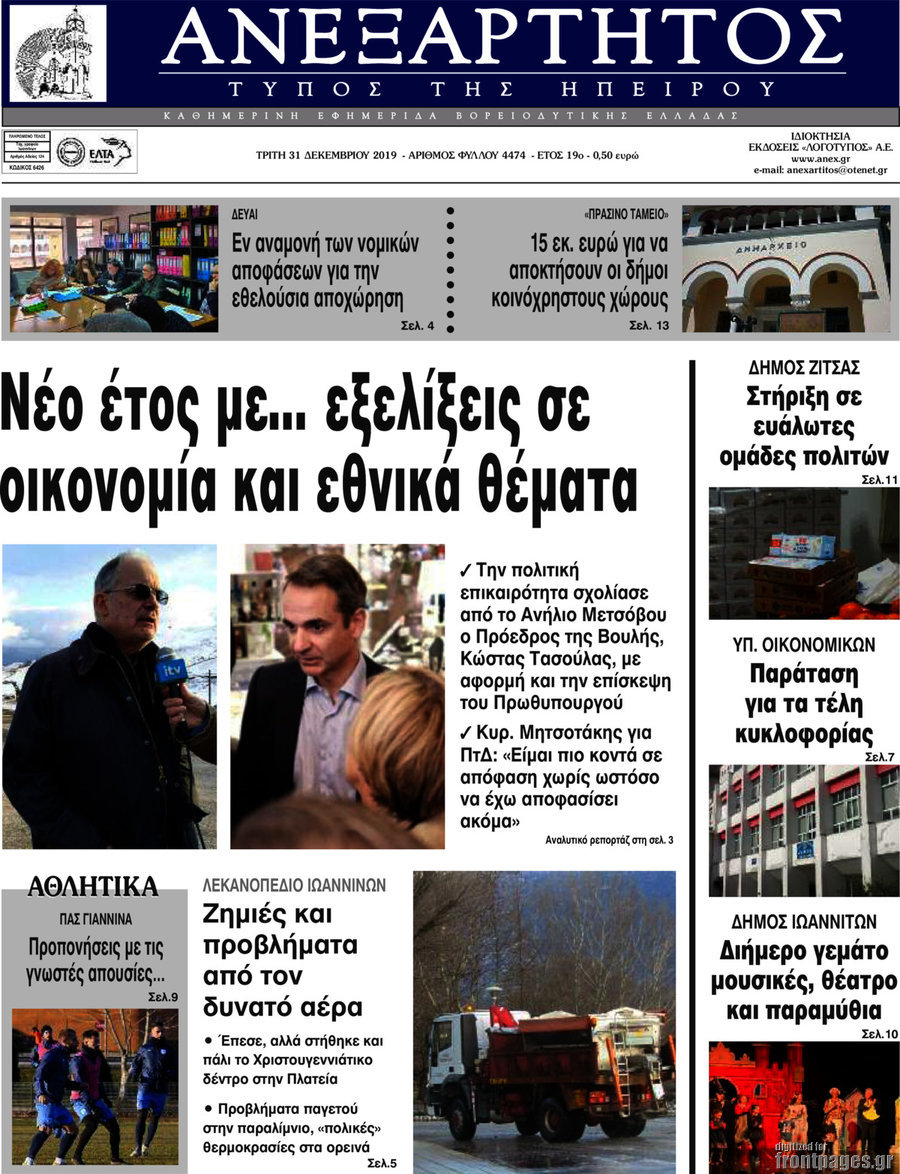 Ανεξάρτητος