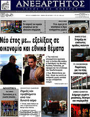 /Ανεξάρτητος