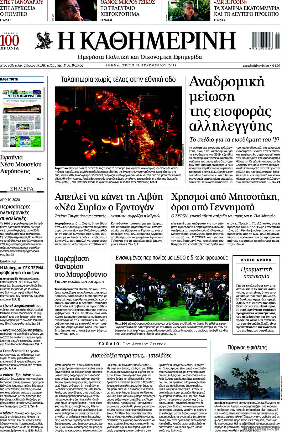 Η Καθημερινή