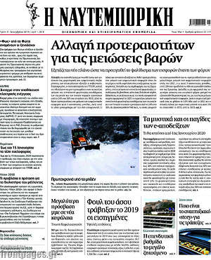 Η Ναυτεμπορική: Αλλαγή προτεραιοτήτων για τις μειώσεις βαρών