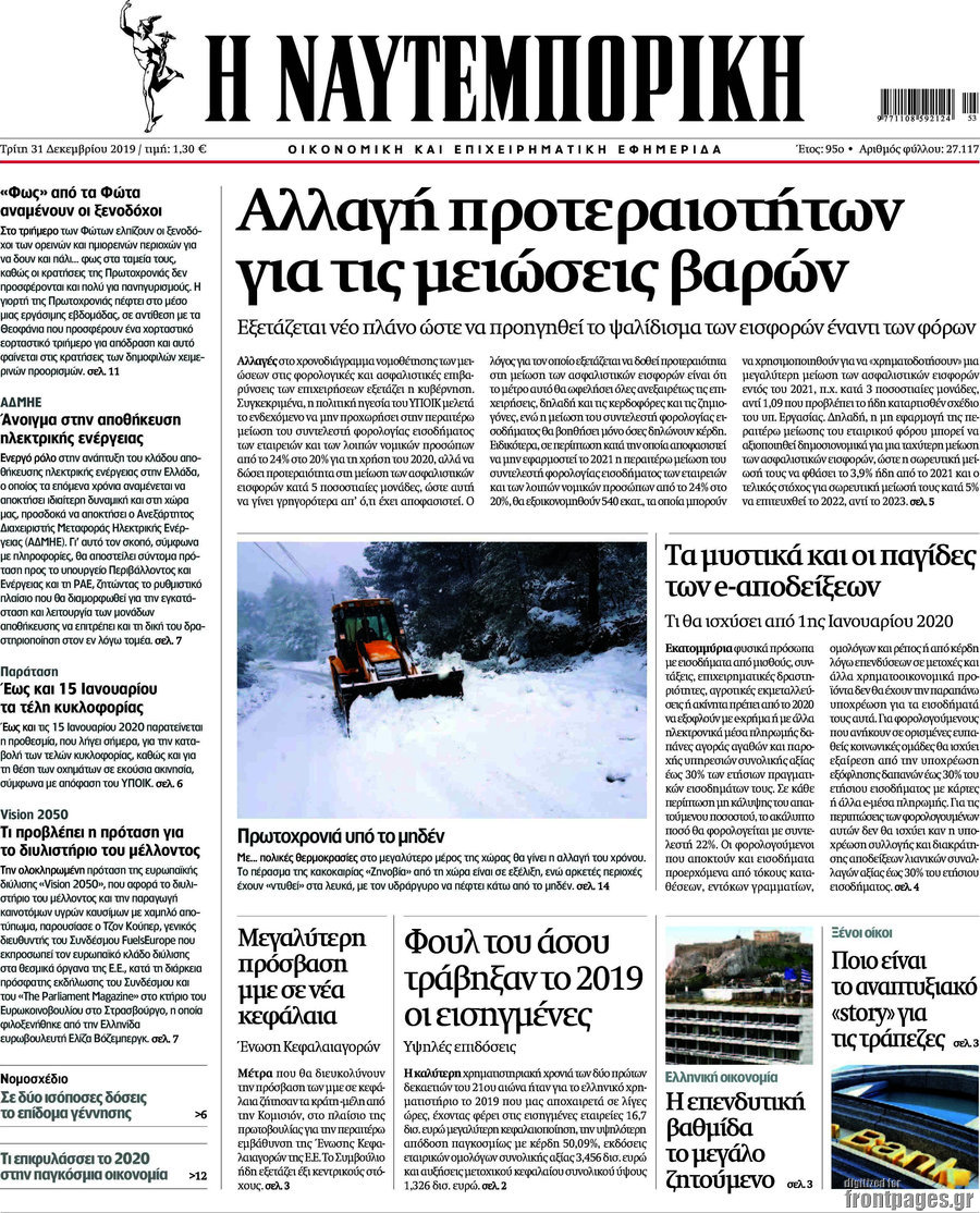 Η Ναυτεμπορική