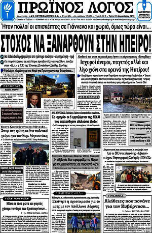 Πρωτοσέλιδο Πρωινός Λόγος