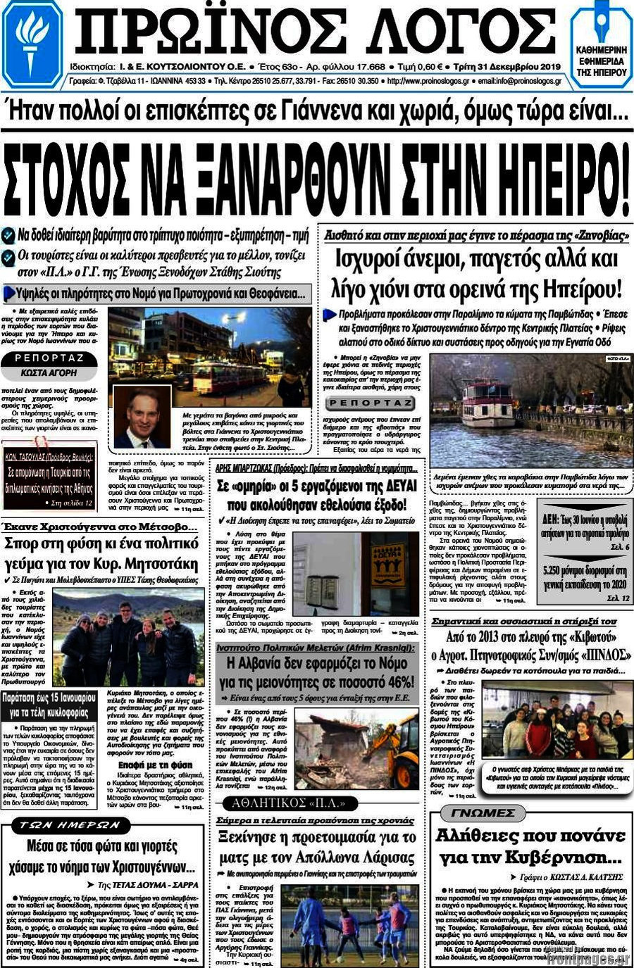 Πρωινός Λόγος