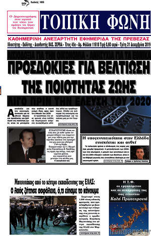 Πρωτοσέλιδο Τοπική Φωνή