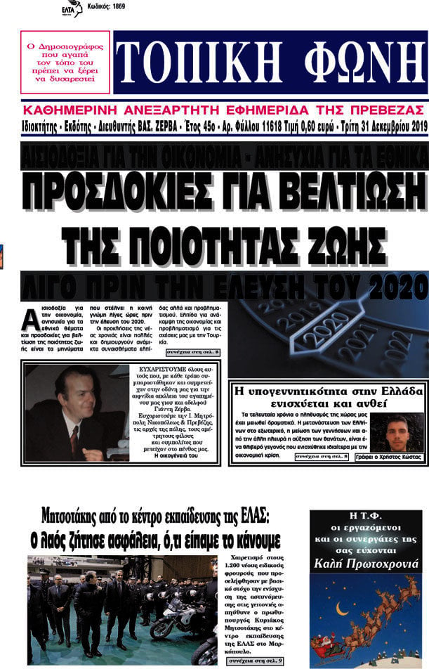 Τοπική Φωνή