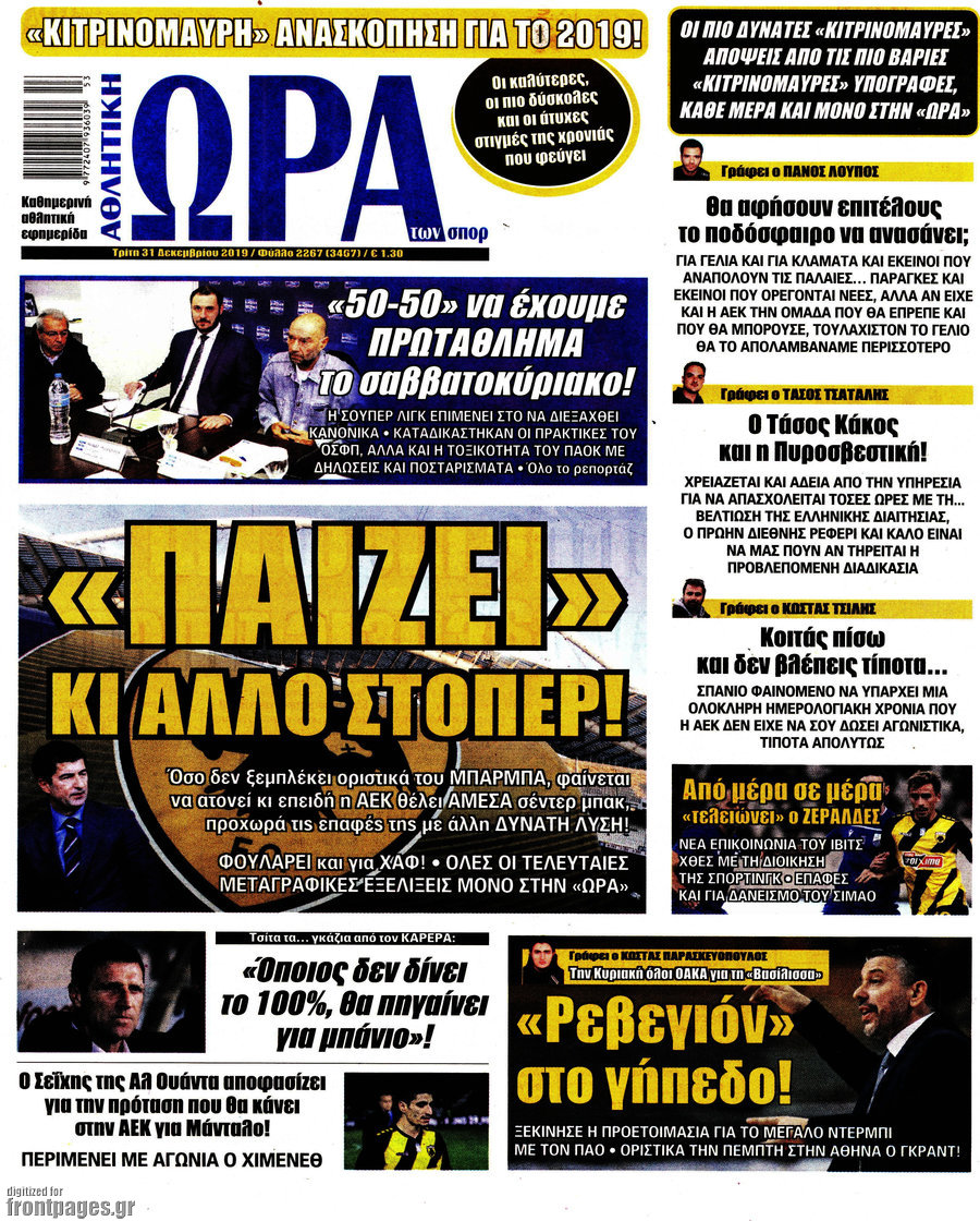 Η Ώρα των Σπορ