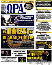 /Η Ώρα των Σπορ