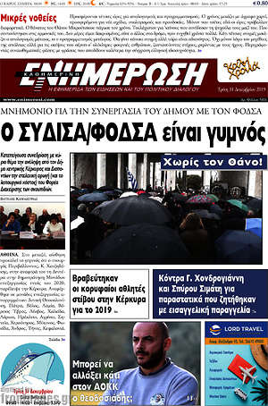 Πρωτοσέλιδο Ενημέρωση
