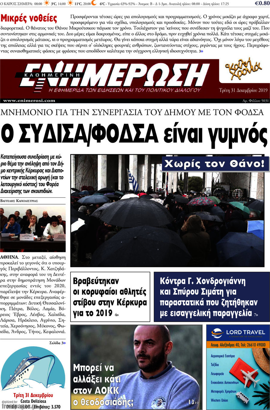 Ενημέρωση